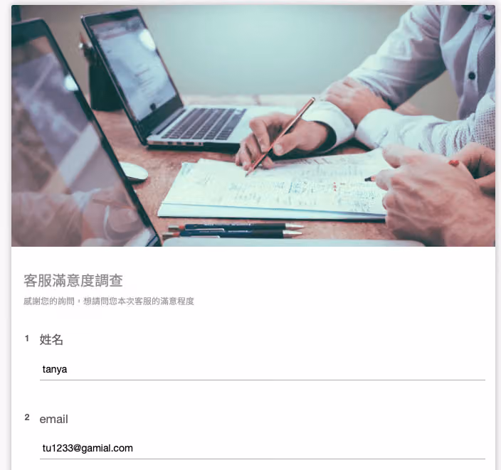 客服滿意度調查問卷,姓名與 email 欄位已預先帶入 tanya 與信箱