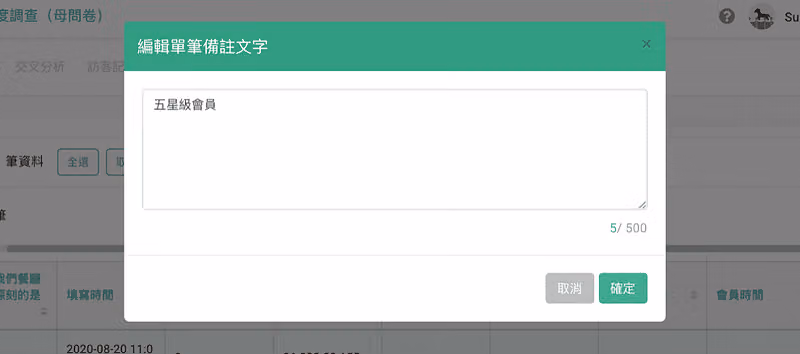 編輯單筆備註文字視窗中輸入五星級會員，字數顯示 5/500