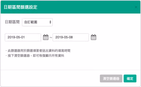 日期區間篩選設定,篩選資料指定日期