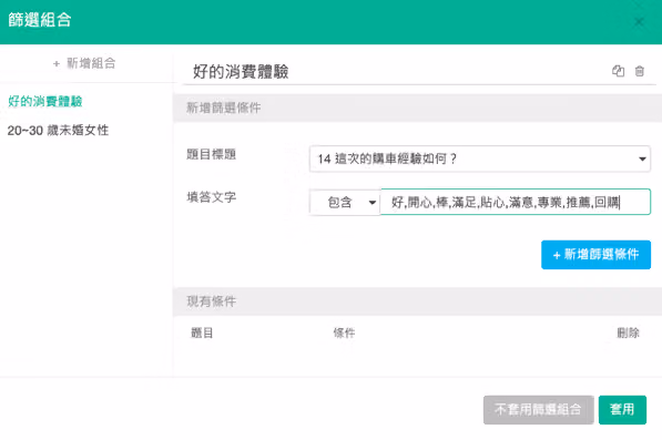 篩選組合透過關鍵字清單設定條件
