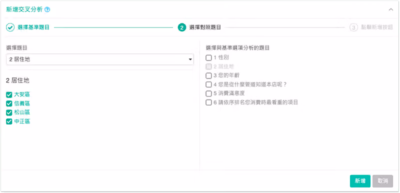 交叉分析比對兩筆題目資料