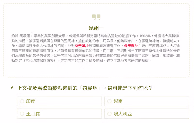 線上測驗題組範例