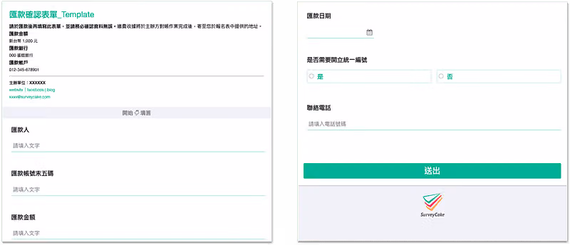 匯款確認表