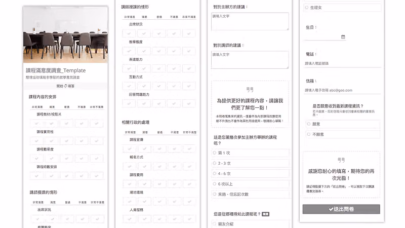 課程滿意度範本