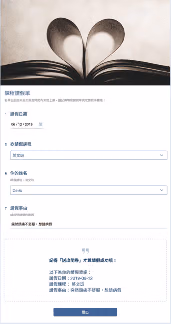 課堂請假單