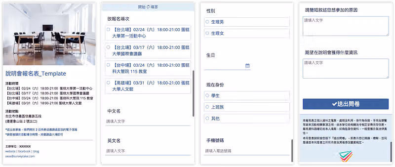 說明會報名表範本