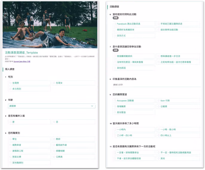 活動滿意度調查範本,左頁問性別年齡職業,右頁問活動得知管道與購票管道