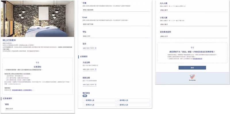 線上訂房範本的三段預覽：訂房通知說明、訂房者資訊欄位，以及入住退房日期與房型人數