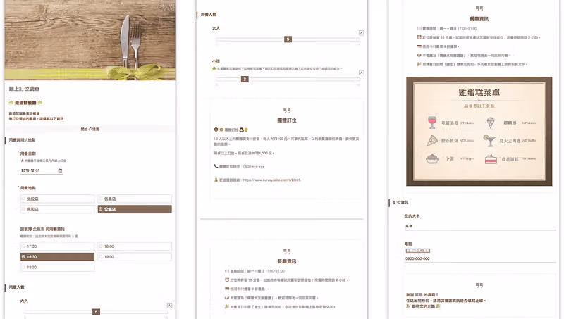 線上訂位調查範本預覽,含用餐日期地點時段、大人小孩人數滑桿與餐廳菜單