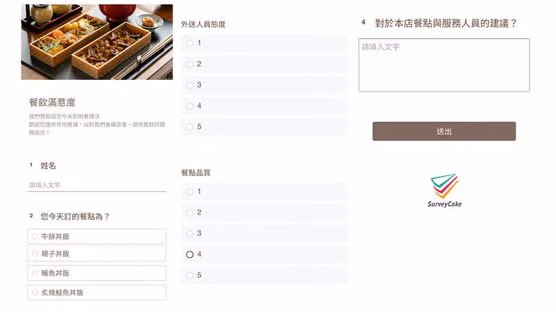 餐飲滿意度表單,含餐點選擇、外送人員態度與餐點品質 1 至 5 分評分題