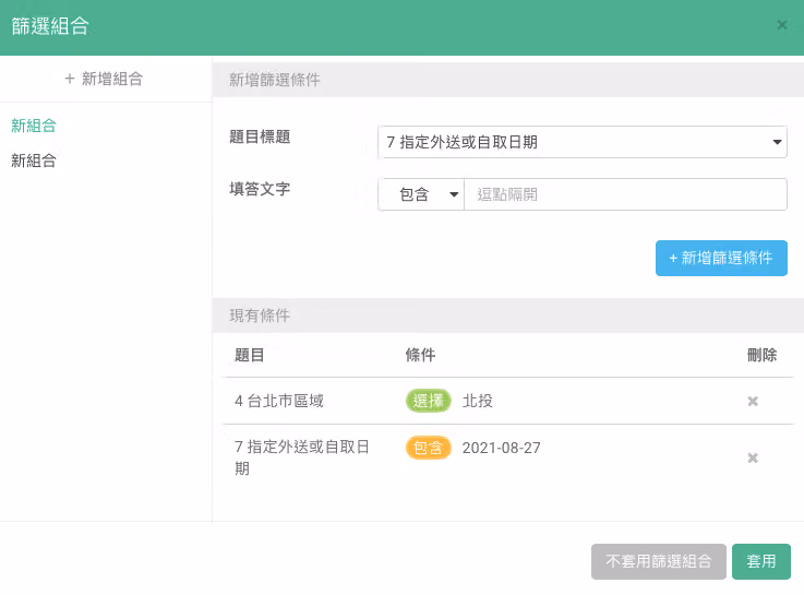 篩選組合視窗,條件為台北市區域選擇北投、外送日期包含 2021-08-27