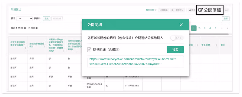 在明細匯出公開明細結果