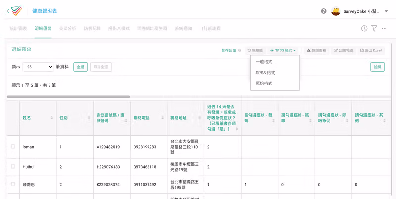 EXCEL / PDF / SPSS&nbsp;匯出