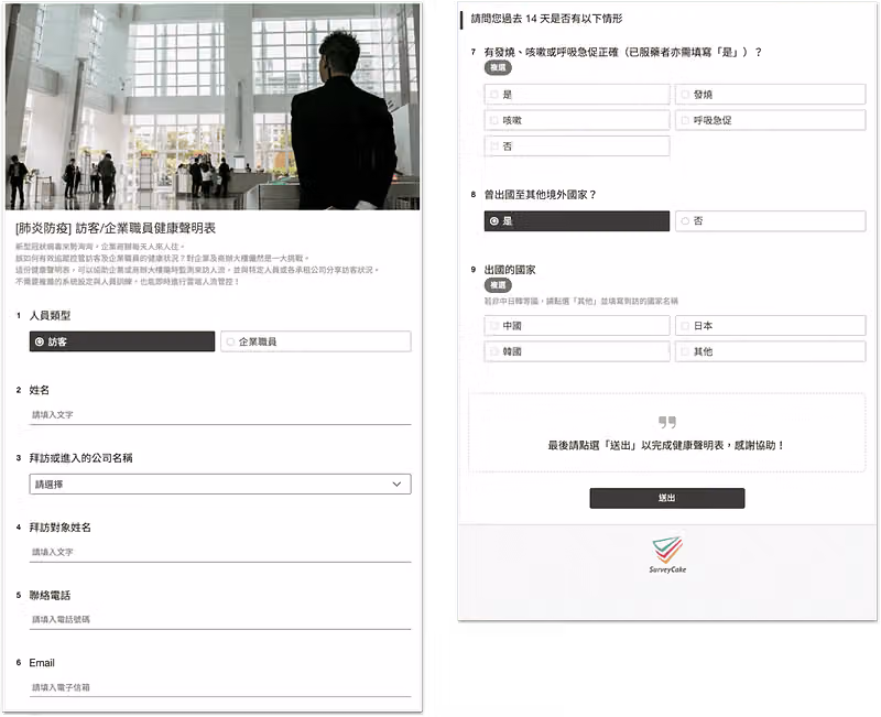 訪客/企業職員健康聲明表預覽,左為人員類型與聯絡資料欄,右為症狀與出國國家等題目