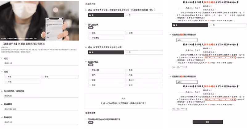 健康聲明表範本三頁,依序為基本資料、旅遊史症狀調查與同住親友隔離日期