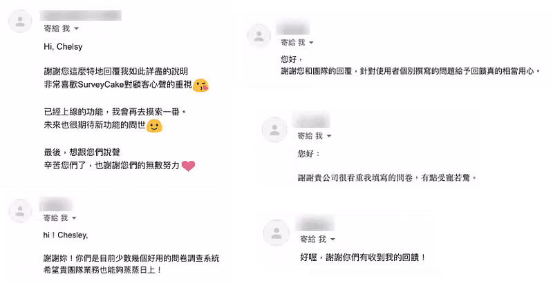 五封用戶回信截圖,感謝團隊詳盡回覆並表示喜歡 SurveyCake 對顧客心聲的重視