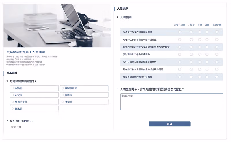 「新進員工入職調查」問卷範本預覽,含工作內容與環境滿意度題目
