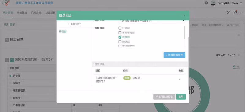 篩選組合