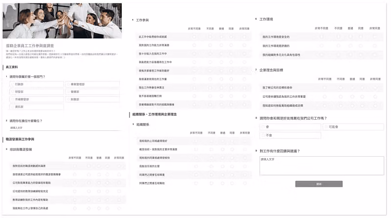 工作參與度調查問卷範本