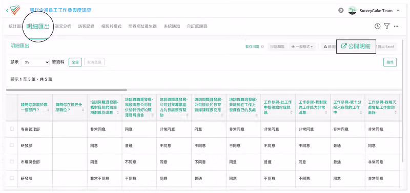 在明細匯出公開明細
