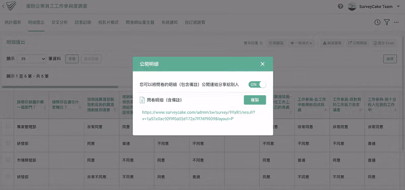開啟公開明細
