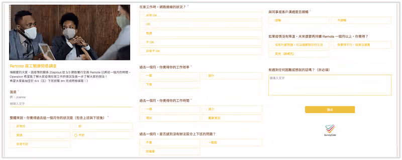 端工作員工關懷調查表問卷範本