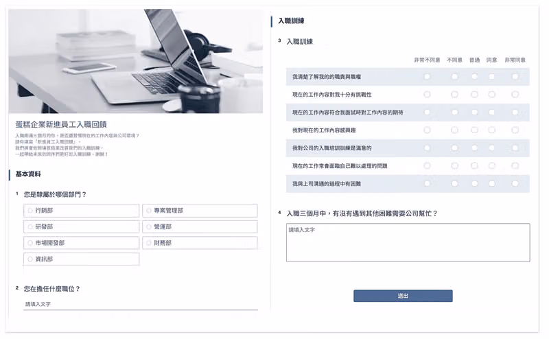 新進員工入職調查問卷範本