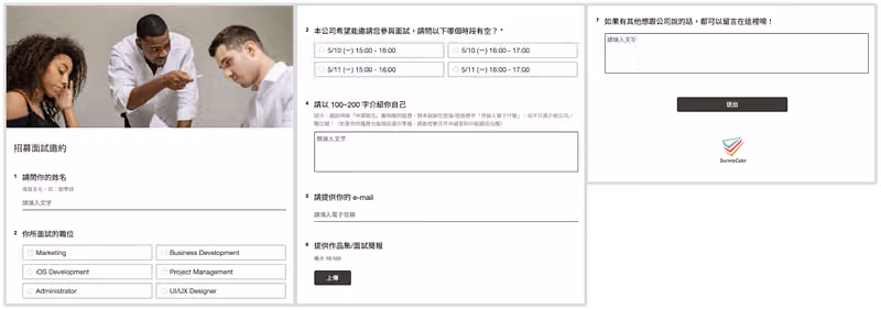 面試招募表問卷範本