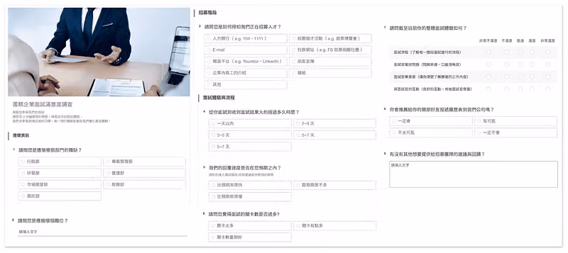 面試滿意度調查問卷範本