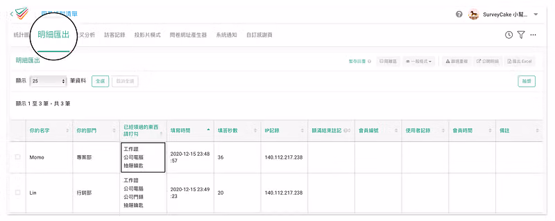 明細匯出表格圈出分頁名稱,列出 Momo 與 Lin 已領的工作證、公司電腦與鑰匙