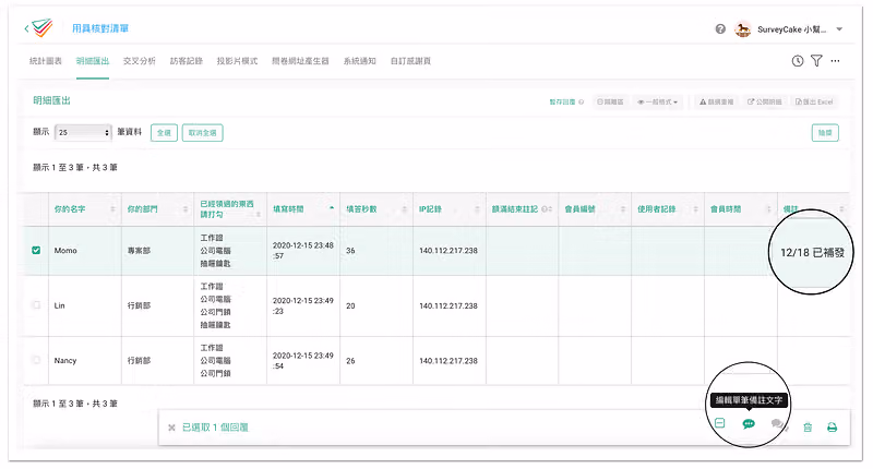 勾選 Momo 該列後,備註欄圈出 12/18 已補發,下方是編輯單筆備註文字按鈕