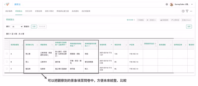 多行文字在明細匯出的顯示頁面