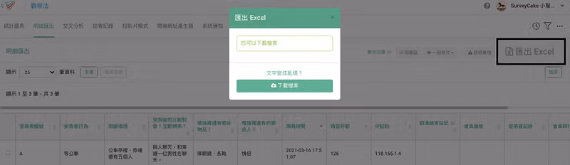 匯出 Excel