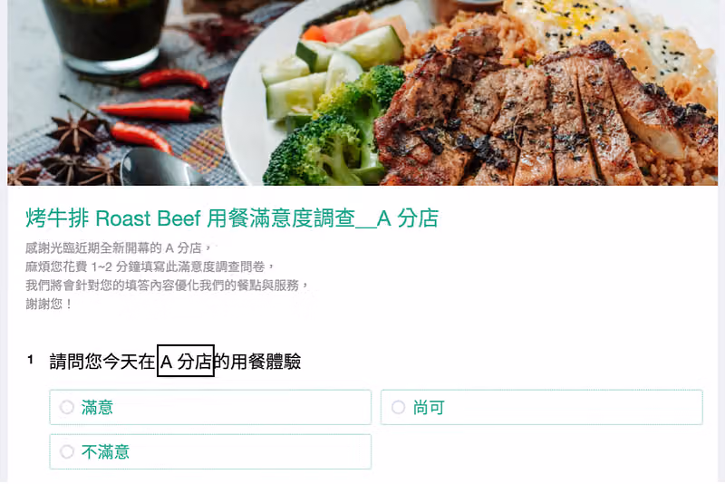 A 分店問卷的填答畫面,第一題中的「A 分店」字樣被黑框標出