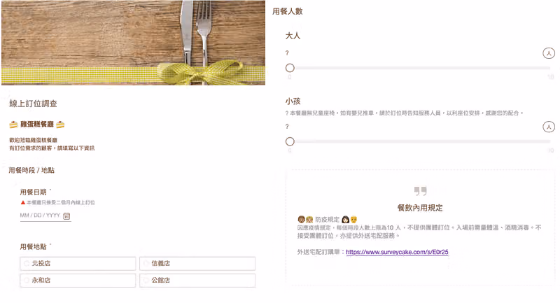 線上訂位調查填答頁,選擇用餐日期與北投、信義等分店,並以滑桿填寫大人小孩人數