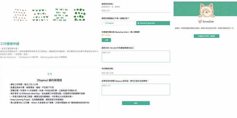 工作應徵申請問卷填答頁,可選擇 UI Designer 等職位,並以百字篇幅撰寫自我推薦