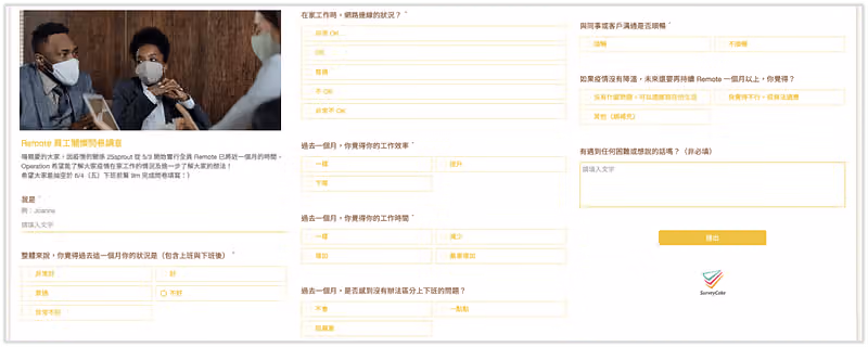 Remote 員工關懷問卷填答頁,詢問在家工作的網路連線、工作效率與同事溝通狀況