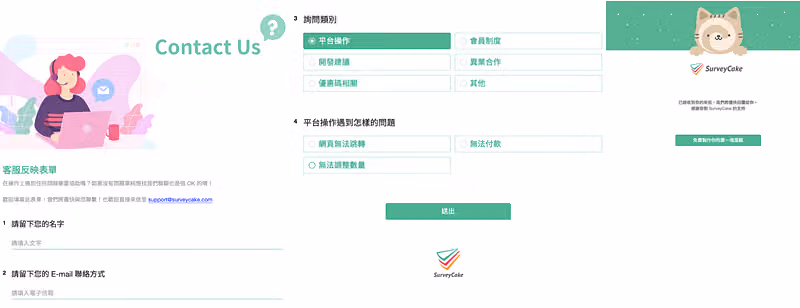 客服反應表問卷,Contact Us 插圖下方勾選詢問類別與平台操作問題並留下聯絡方式