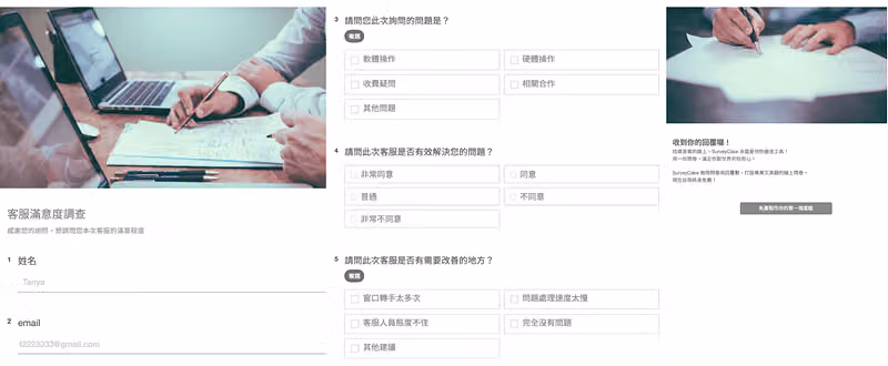 客服滿意度調查填答頁,填寫姓名 email 並勾選此次詢問的問題與是否獲得解決
