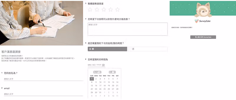 客戶滿意度調查填答頁,以五顆星評分整體服務,並用日曆預約下次說明或簽約時間