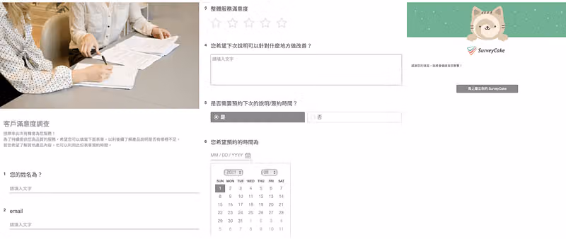 客戶滿意度調查畫面,含五顆星整體滿意度、改善建議欄與預約下次時間的月曆日期題