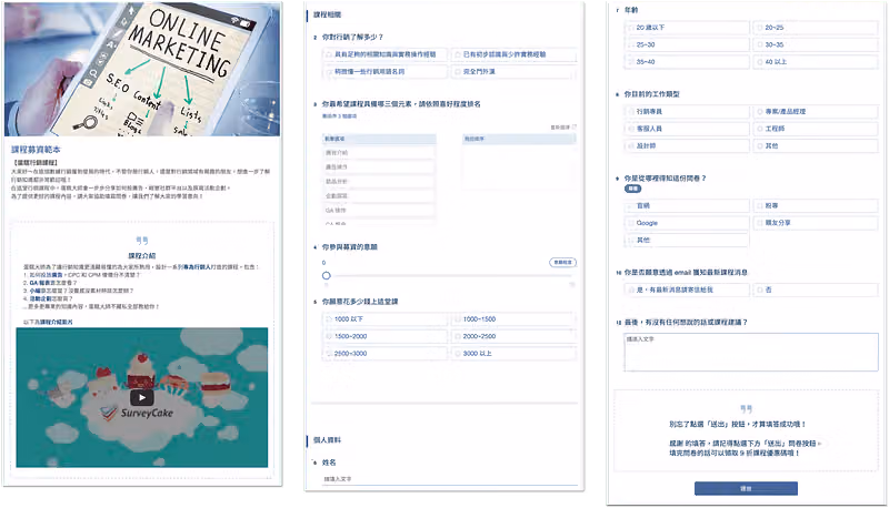 「課程募資範本」問卷預覽，呈現課程需求與學習偏好的調查題目