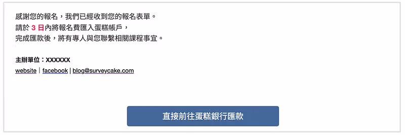感謝頁上的「直接前往蛋糕銀行匯款」按鈕，內含匯款頁面連結