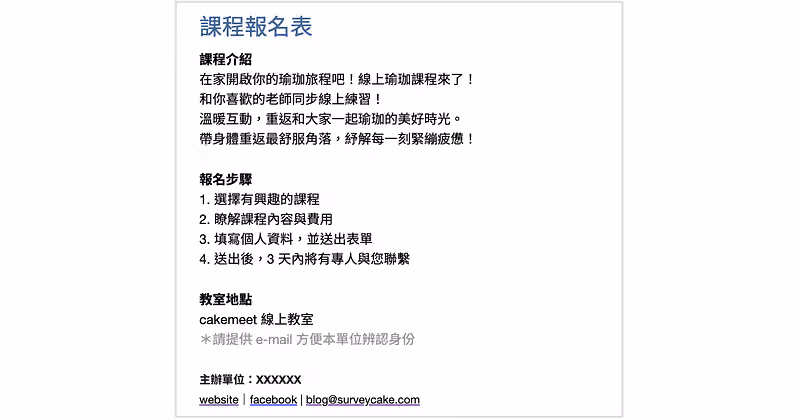 報名表單的歡迎 Banner 區塊寫著報名流程與聯繫資訊等說明