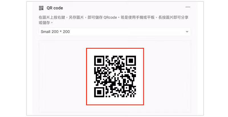 問卷 QR code 設定面板，可選擇尺寸並儲存或分享 QR code