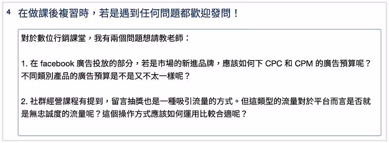 課後問答問卷中的多行文字題，供學生分段描述課程疑問