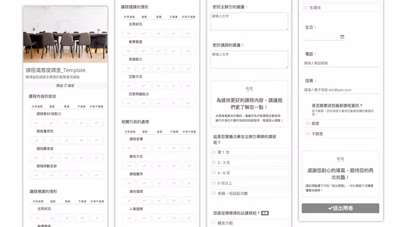 「課程滿意度調查範本」問卷預覽，列出課後回饋的評量題目