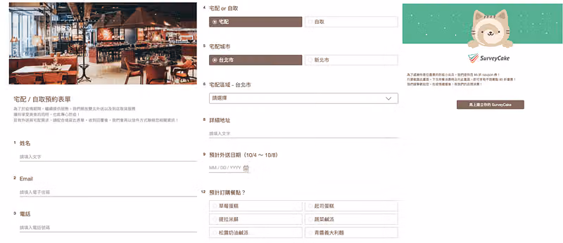餐飲宅配 / 自取預約表單