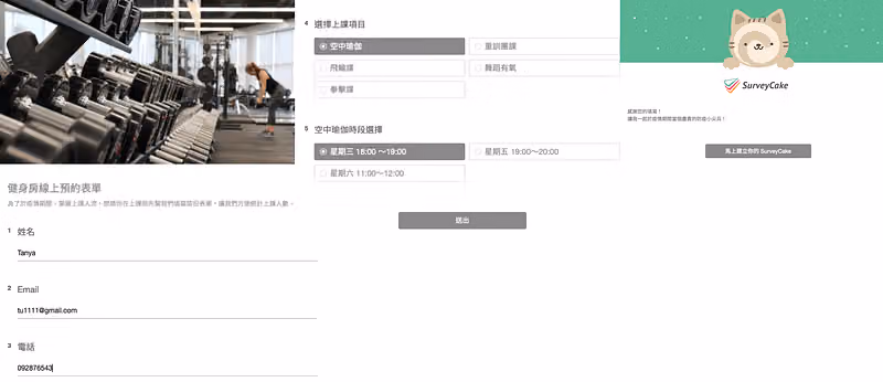健身房與實體課程預約表單