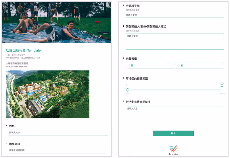 社團出遊報名範本,附大板根渡假村空拍照,填寫姓名、電話與可接受的預算範圍